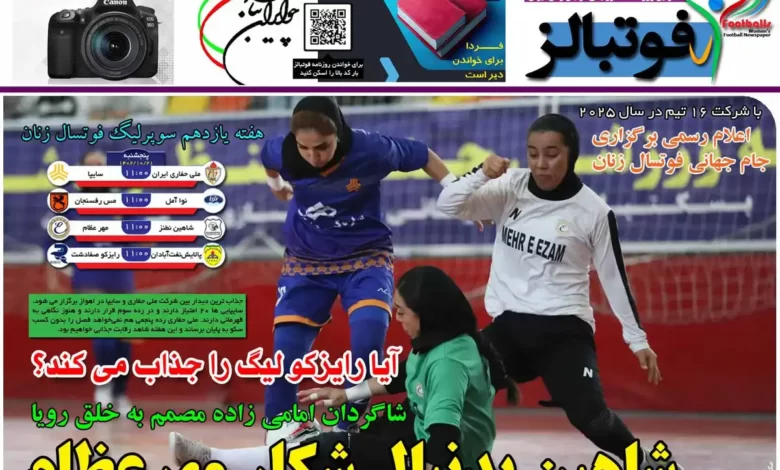 شماره 1069 روزنامه فوتبالز منتشر شد