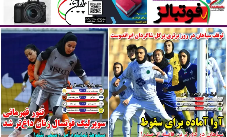 شماره 1070 روزنامه فوتبالز منتشر شد