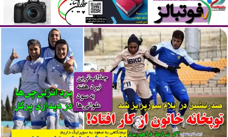 شماره 1071 روزنامه فوتبالز منتشر شد
