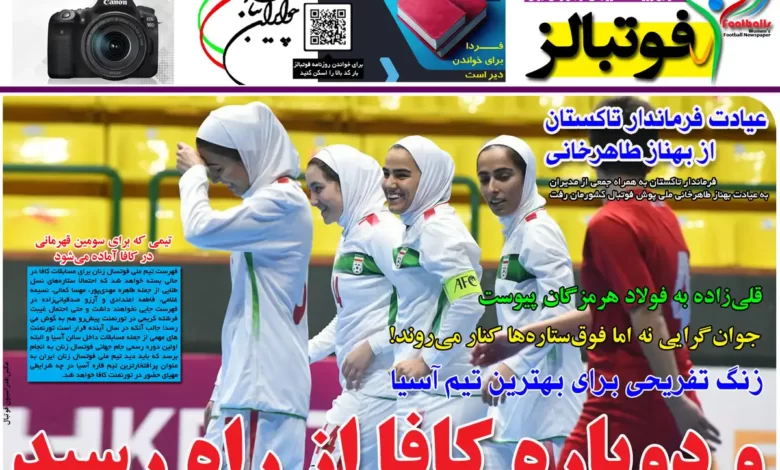 شماره 1073 روزنامه فوتبالز منتشر شد