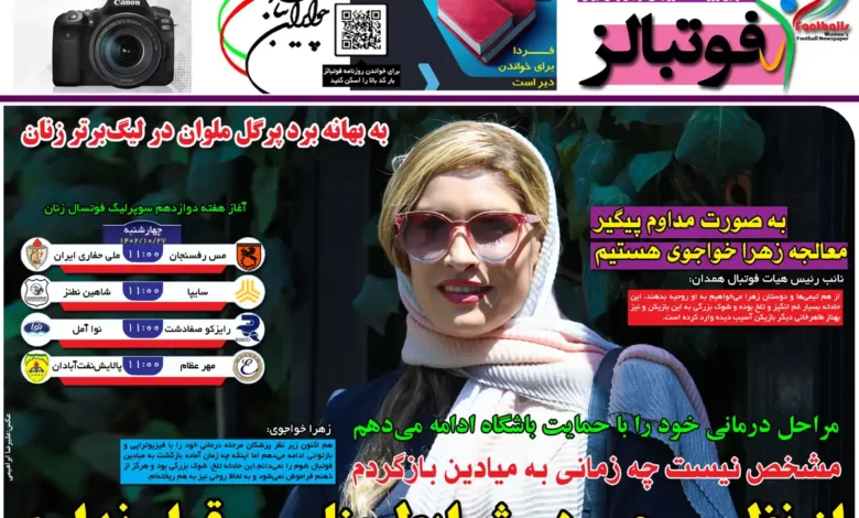 شماره 1074 روزنامه فوتبالز منتشر شد