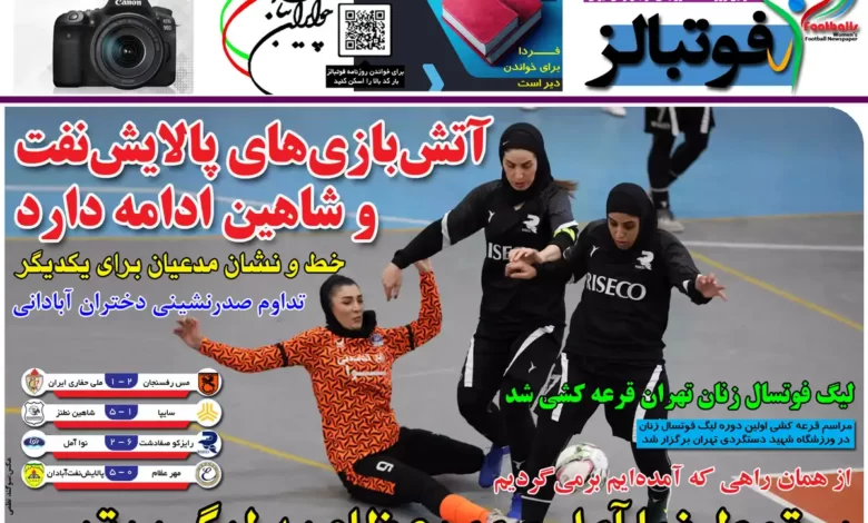 شماره 1075 روزنامه فوتبالز منتشر شد