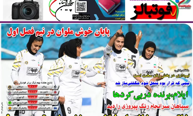 شماره 1076 روزنامه فوتبالز منتشر شد