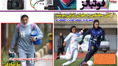شماره 1077 روزنامه فوتبالز منتشر شد