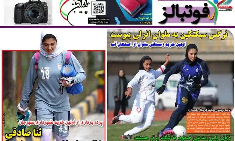 شماره 1077 روزنامه فوتبالز منتشر شد