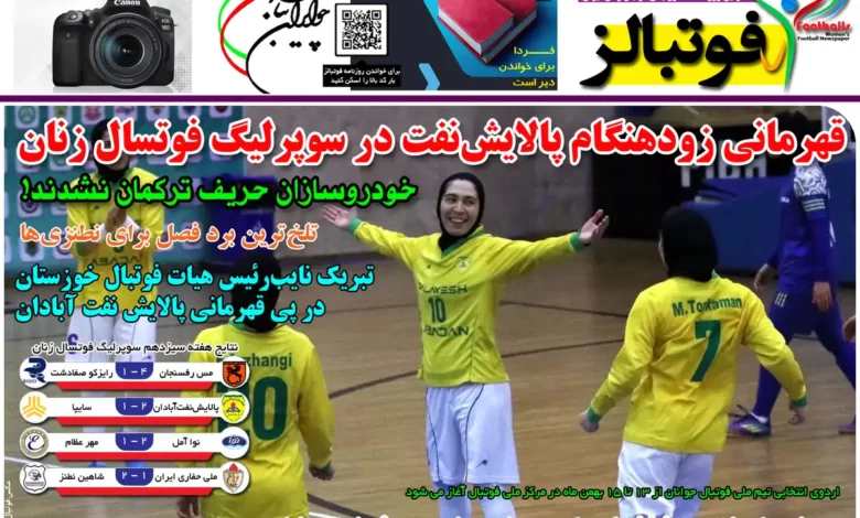 شماره 1079 روزنامه فوتبالز منتشر شد