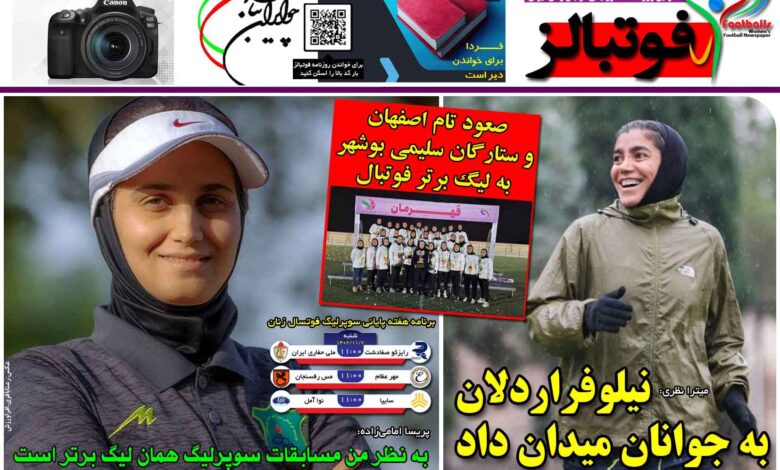 شماره 1081 روزنامه فوتبالز منتشر شد