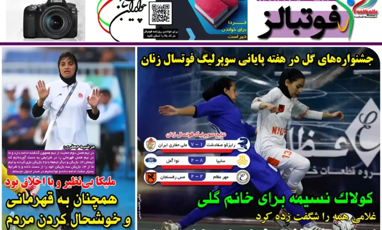 شماره 1082 روزنامه فوتبالز منتشر شد