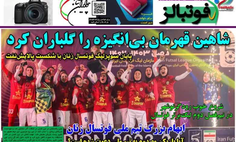 شماره 1083 روزنامه فوتبالز منتشر شد