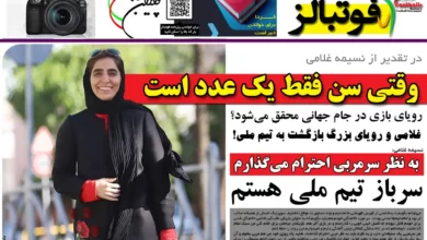 شماره 1084 روزنامه فوتبالز منتشر شد