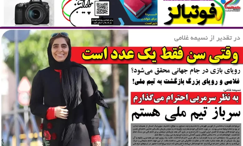شماره 1084 روزنامه فوتبالز منتشر شد