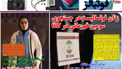 شماره 1086 روزنامه فوتبالز منتشر شد