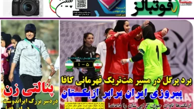 شماره 1089 روزنامه فوتبالز منتشر شد