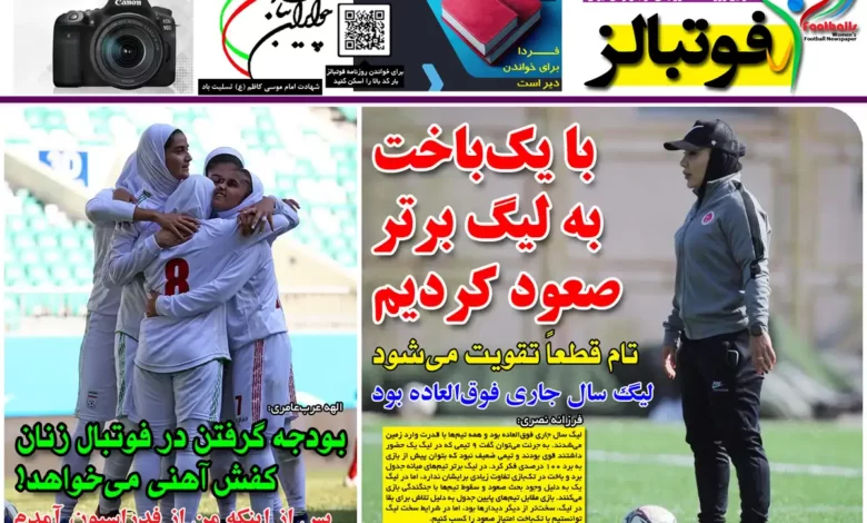 شماره 1090 روزنامه فوتبالز منتشر شد