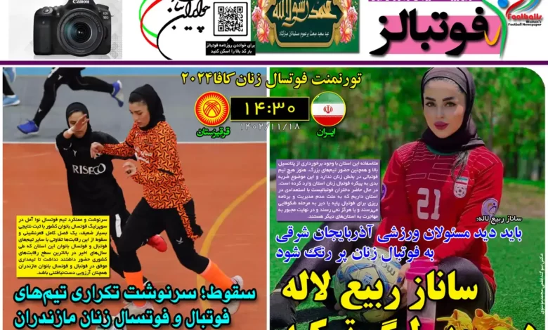 شماره 1091 روزنامه فوتبالز منتشر شد