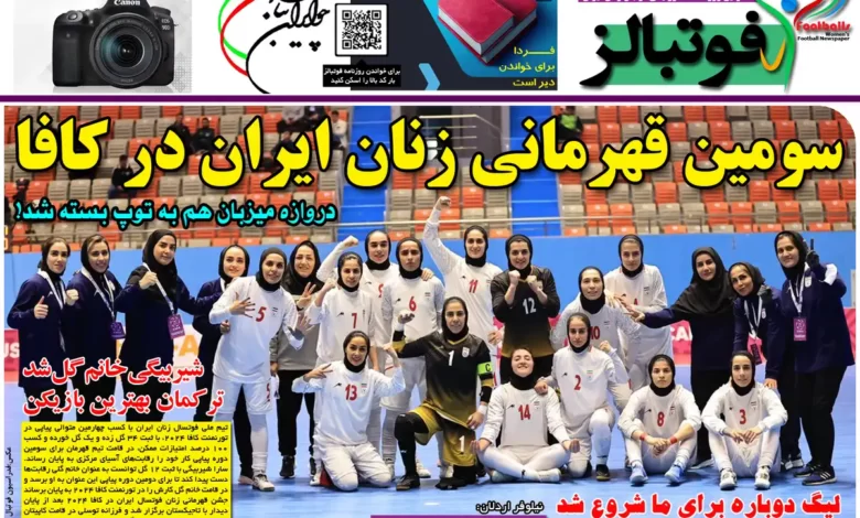 شماره 1092 روزنامه فوتبالز منتشر شد