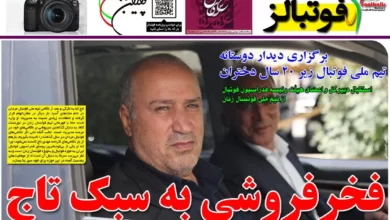 شماره 1093 روزنامه فوتبالز منتشر شد