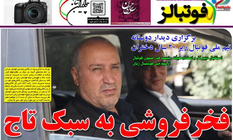 شماره 1093 روزنامه فوتبالز منتشر شد