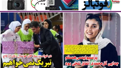 شماره 1095 روزنامه فوتبالز منتشر شد
