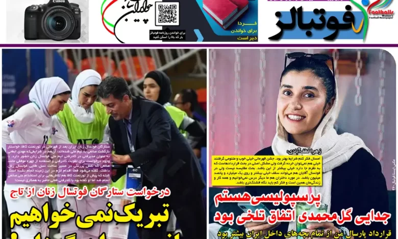 شماره 1095 روزنامه فوتبالز منتشر شد