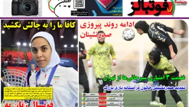 شماره 1096 روزنامه فوتبالز منتشر شد