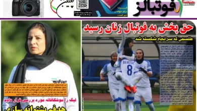 شماره 1097 روزنامه فوتبالز منتشر شد