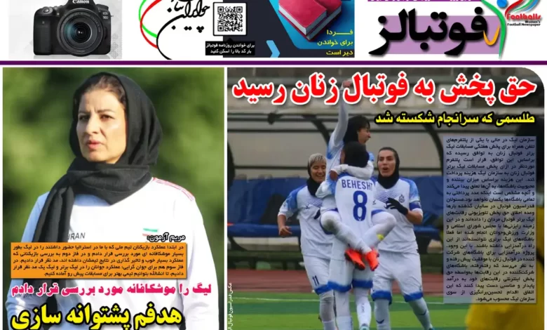شماره 1097 روزنامه فوتبالز منتشر شد