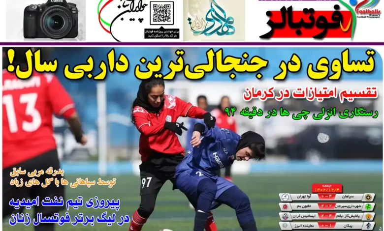 شماره 1102 روزنامه فوتبالز منتشر شد