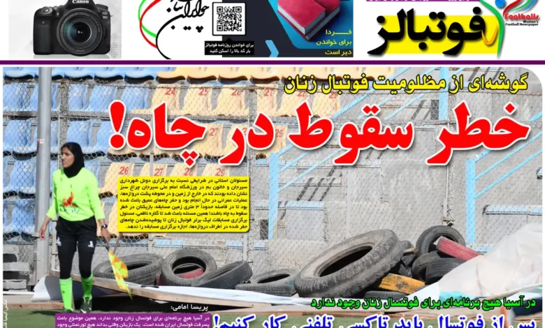 شماره 1104 روزنامه فوتبالز منتشر شد