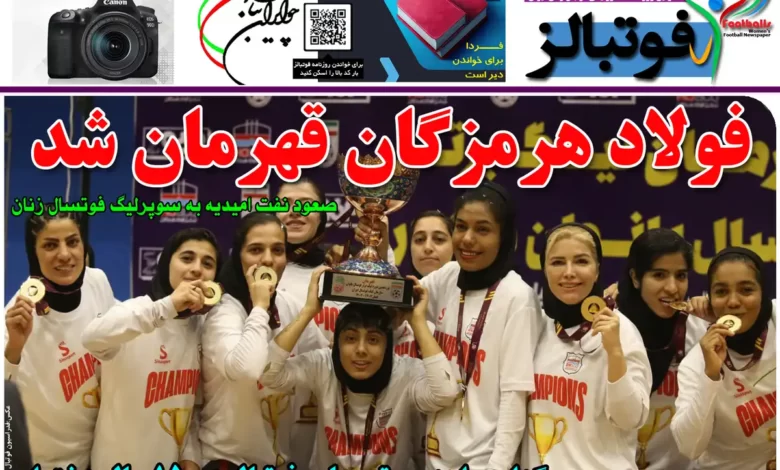 شماره 1106 روزنامه فوتبالز منتشر شد