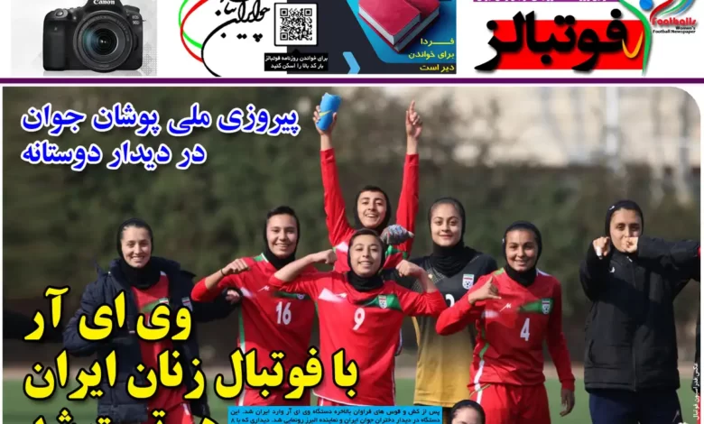 شماره 1107 روزنامه فوتبالز منتشر شد