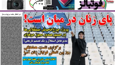 شماره 1108 روزنامه فوتبالز منتشر شد