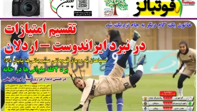 شماره 1110 روزنامه فوتبالز منتشر شد