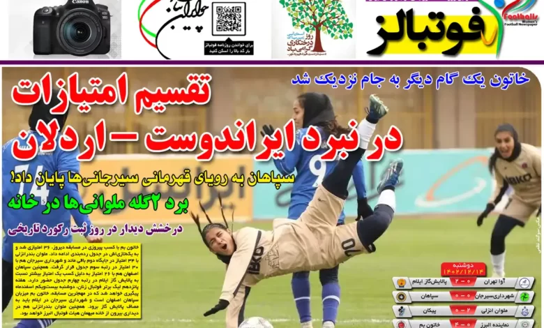 شماره 1110 روزنامه فوتبالز منتشر شد