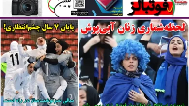 شماره 1113 روزنامه فوتبالز منتشر شد