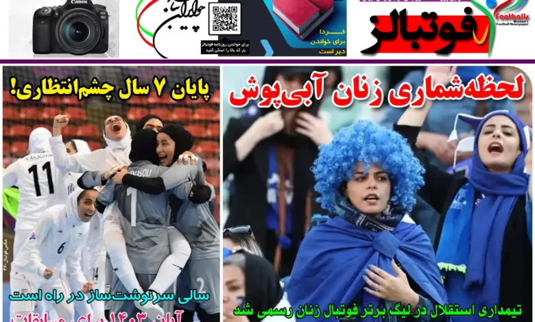 شماره 1113 روزنامه فوتبالز منتشر شد