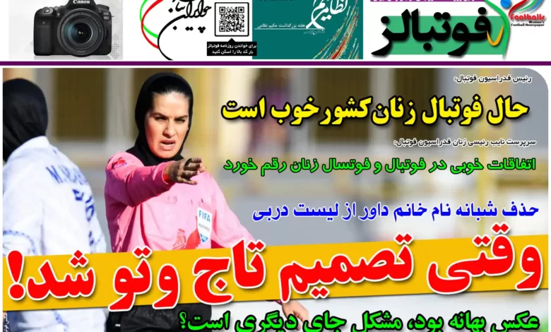 شماره 1115 روزنامه فوتبالز منتشر شد