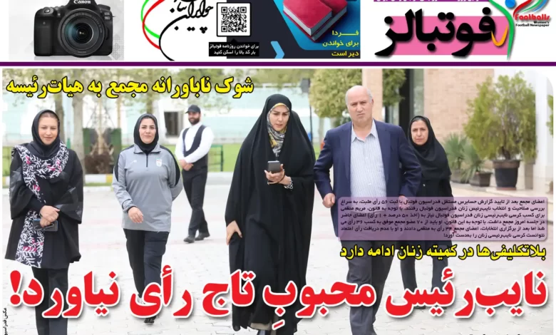 شماره 1117 روزنامه فوتبالز منتشر شد