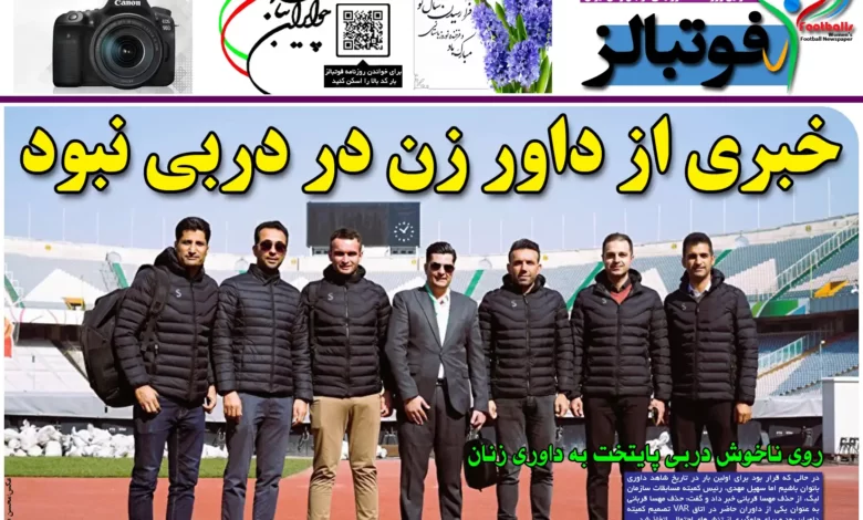 شماره 1118 روزنامه فوتبالز منتشر شد