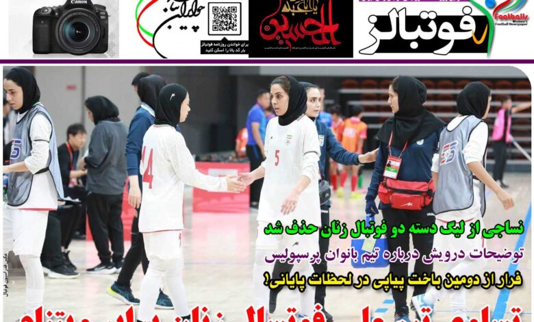 شماره 1198 روزنامه فوتبالز منتشر شد