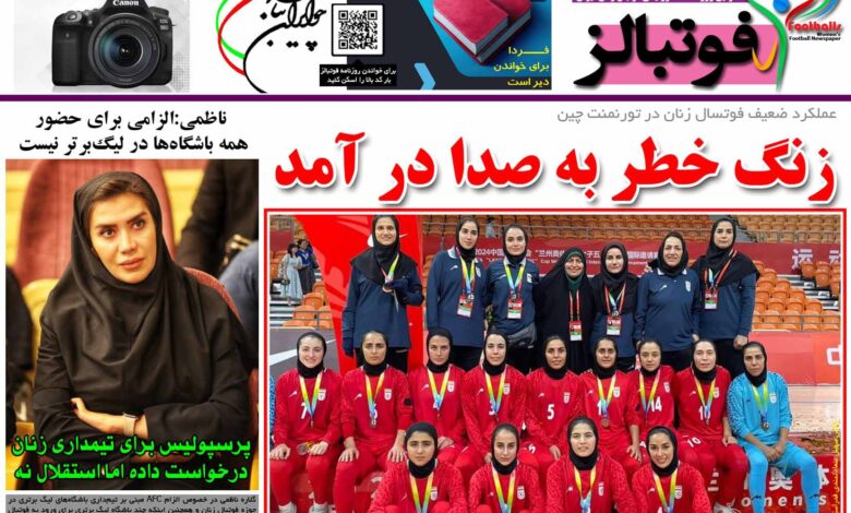 شماره 1199 روزنامه فوتبالز منتشر شد