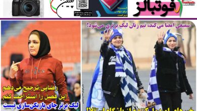 شماره 1211 روزنامه فوتبالز منتشر شد