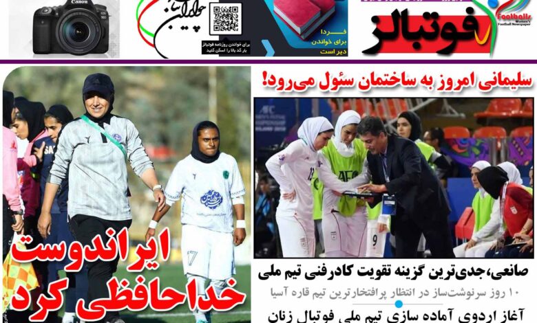 شماره 1213 روزنامه فوتبالز منتشر شد