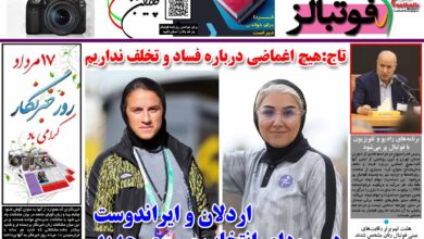 شماره 1217 روزنامه فوتبالز منتشر شد