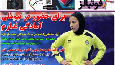 شماره 1220 روزنامه فوتبالز منتشر شد