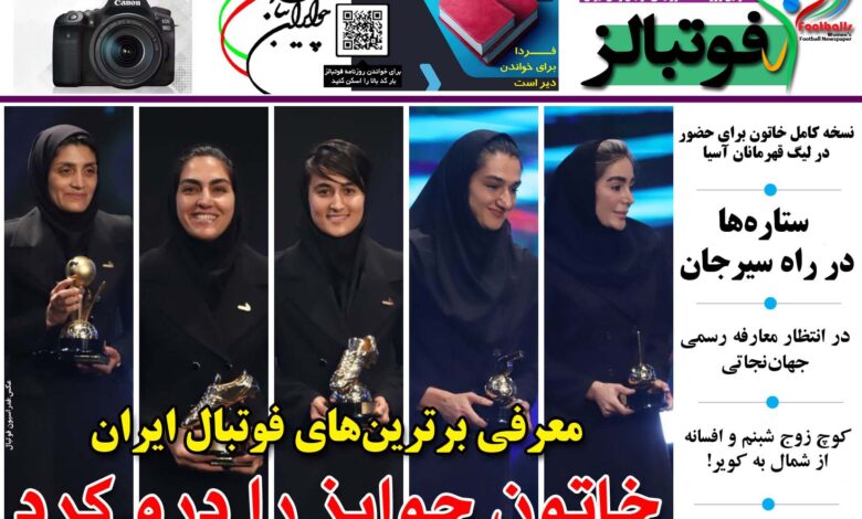 شماره 1221 روزنامه فوتبالز منتشر شد