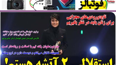 شماره 1222 روزنامه فوتبالز منتشر شد