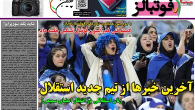 شماره 1223 روزنامه فوتبالز منتشر شد