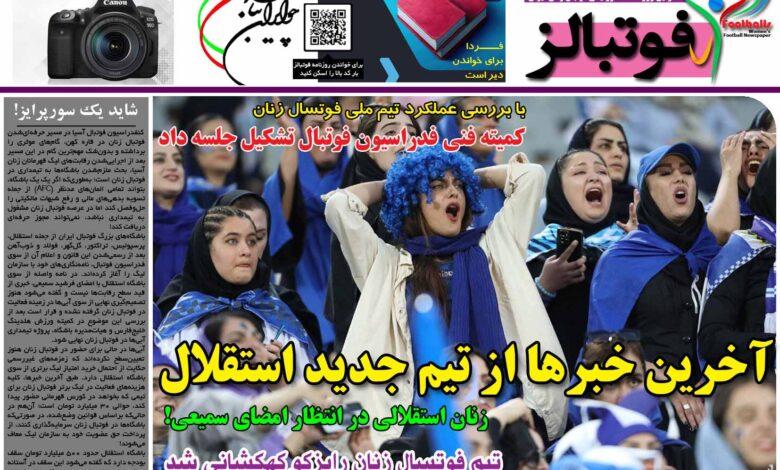 شماره 1223 روزنامه فوتبالز منتشر شد