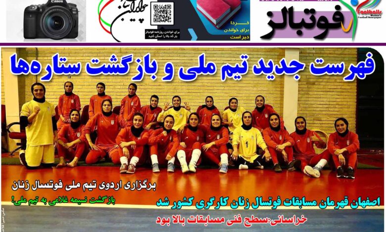 شماره 1226 روزنامه فوتبالز منتشر شد